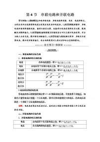 高中物理鲁科版 (2019)必修 第三册第4节 串联电路和并联电路导学案