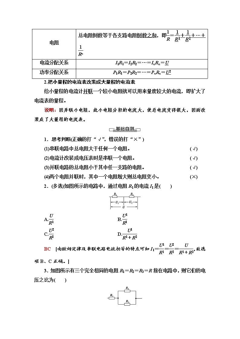 第3章 第4节　串联电路和并联电路 导学案（含解析）02