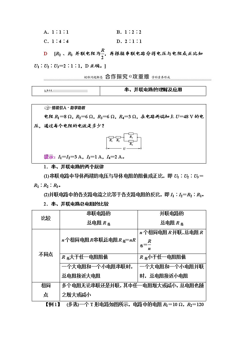 第3章 第4节　串联电路和并联电路 导学案（含解析）03
