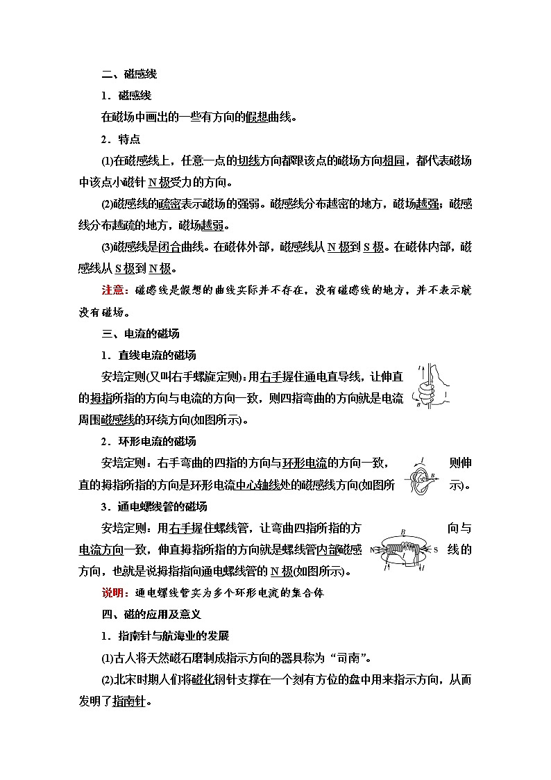 第5章 第1节　磁场及其描述 导学案（含解析）02