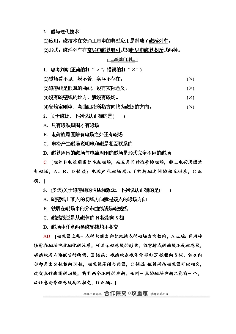 第5章 第1节　磁场及其描述 导学案（含解析）03