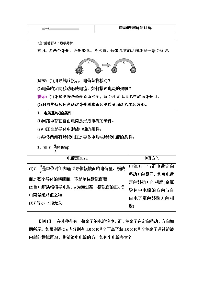 第3章 第1节　电流 导学案（含解析）03