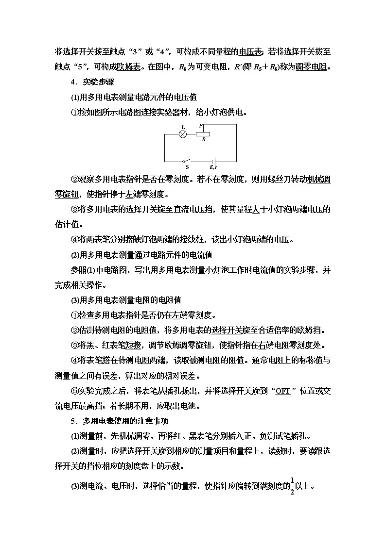 第4章 第3节　科学测量：用多用电表测量电学量 导学案（含解析）03
