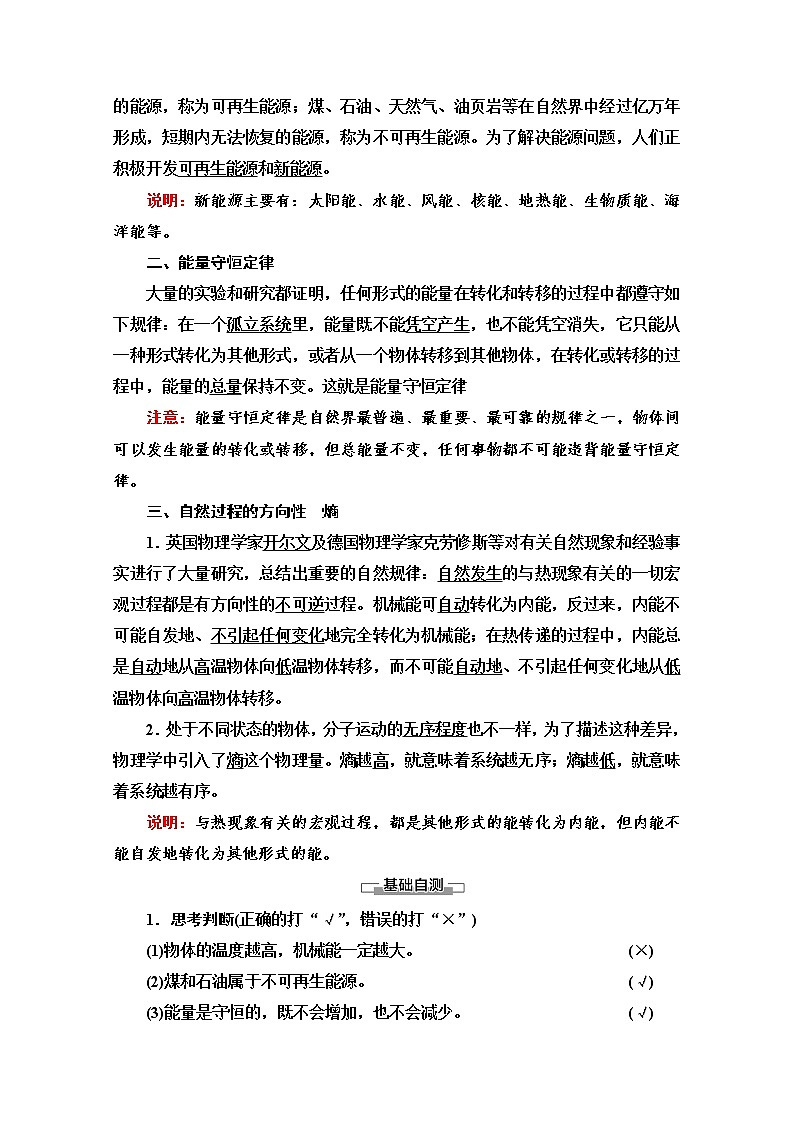 第6章 第1节　能量的多种形式 第2节　能量的转化与守恒 第3节　珍惜大自然 导学案（含解析）02