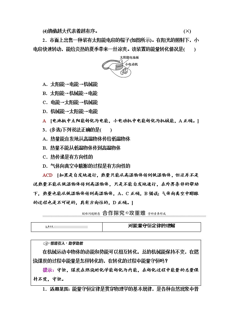 第6章 第1节　能量的多种形式 第2节　能量的转化与守恒 第3节　珍惜大自然 导学案（含解析）03