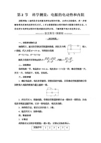 鲁科版 (2019)必修 第三册第2节 科学测量:电源的电动势和内阻导学案及答案