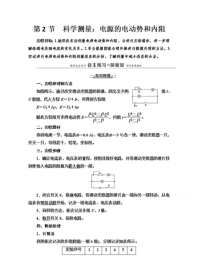 第4章 第2节　科学测量：电源的电动势和内阻 导学案（含解析）01