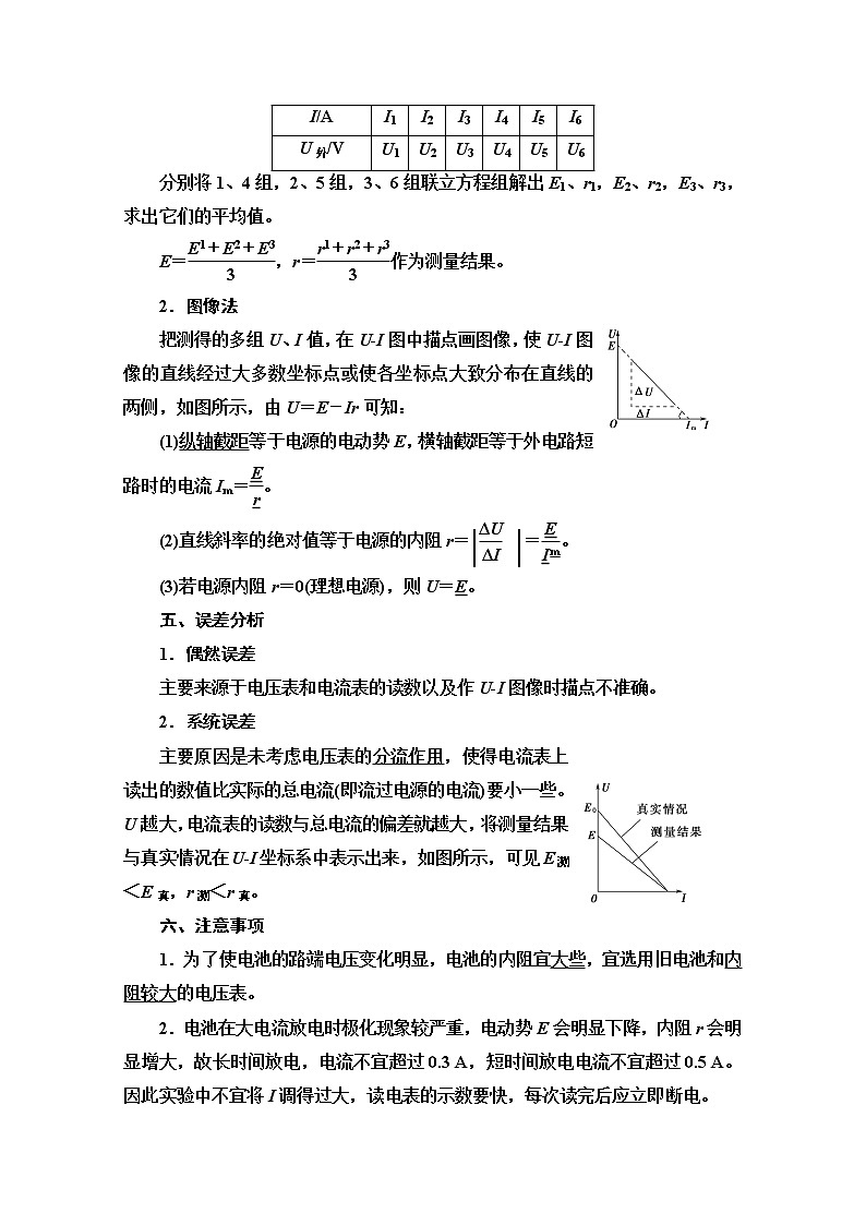 第4章 第2节　科学测量：电源的电动势和内阻 导学案（含解析）02