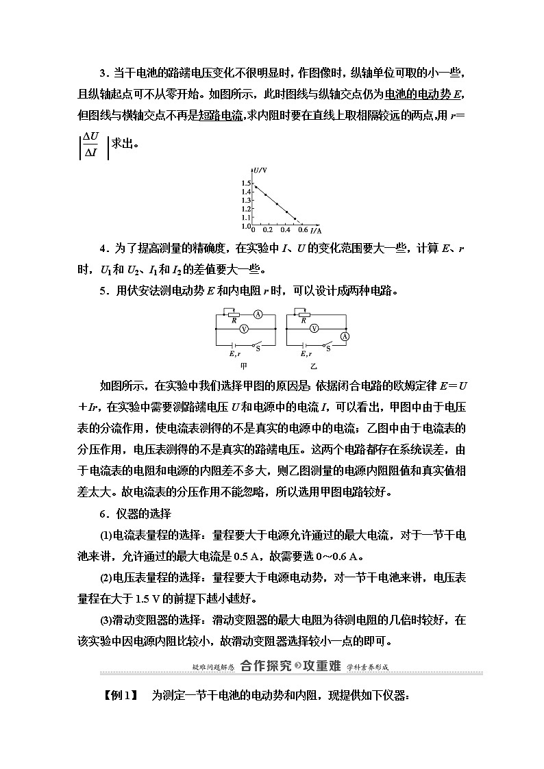 第4章 第2节　科学测量：电源的电动势和内阻 导学案（含解析）03