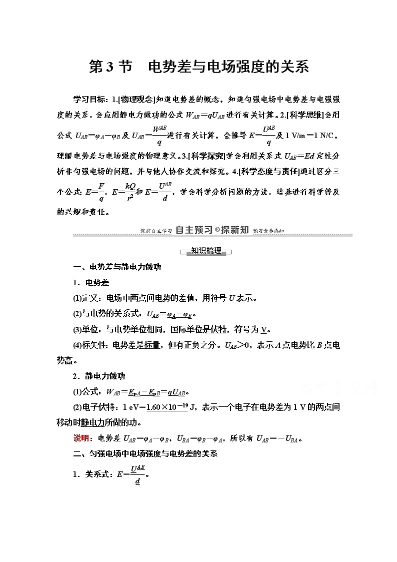 第2章 第3节　电势差与电场强度的关系 导学案（含解析）01