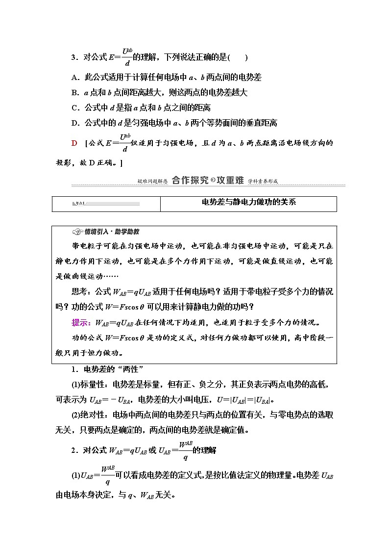 第2章 第3节　电势差与电场强度的关系 导学案（含解析）03