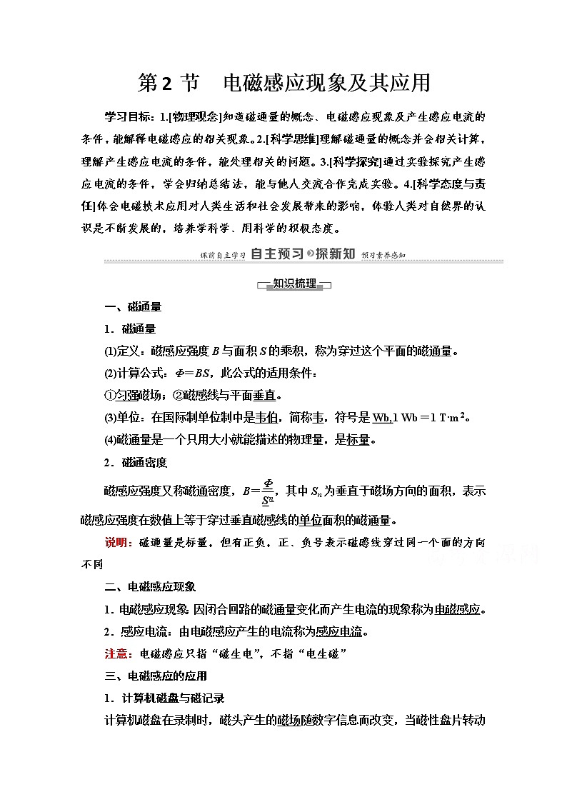 第5章 第2节　电磁感应现象及其应用 导学案（含解析）01