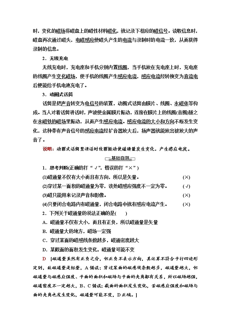 第5章 第2节　电磁感应现象及其应用 导学案（含解析）02