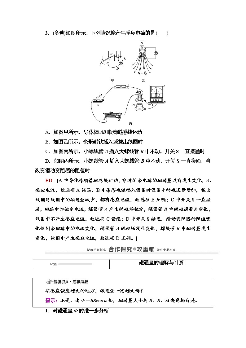 第5章 第2节　电磁感应现象及其应用 导学案（含解析）03