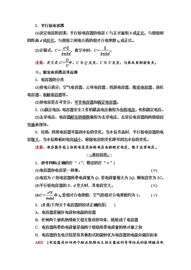 第2章 第5节　科学探究：电容器 导学案（含解析）02