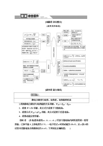 鲁科版 (2019)必修 第三册第2章 电势能与电势差本章综合与测试导学案