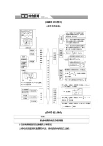 高中物理鲁科版 (2019)必修 第三册第4章 闭合电路欧姆定律与科学用电本章综合与测试学案