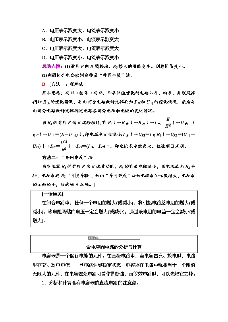 第4章 章末综合提升 导学案（含解析）03