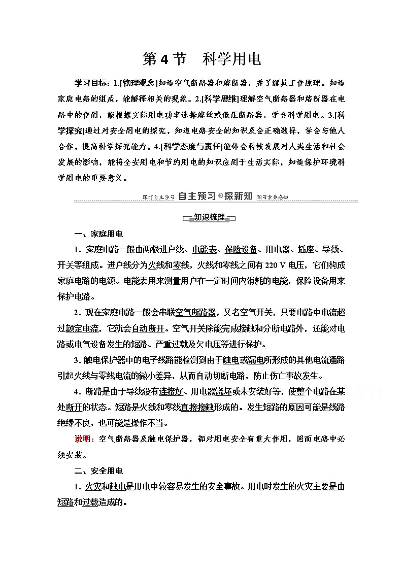 第4章 第4节　科学用电 导学案（含解析）01