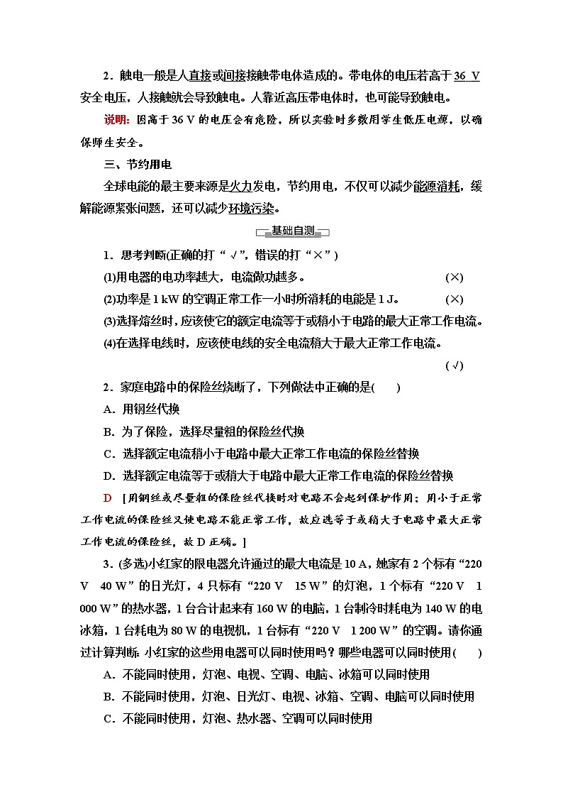 第4章 第4节　科学用电 导学案（含解析）02