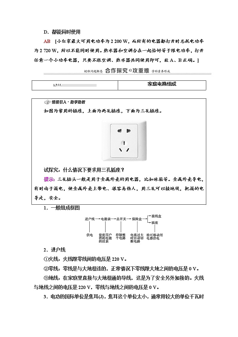 第4章 第4节　科学用电 导学案（含解析）03