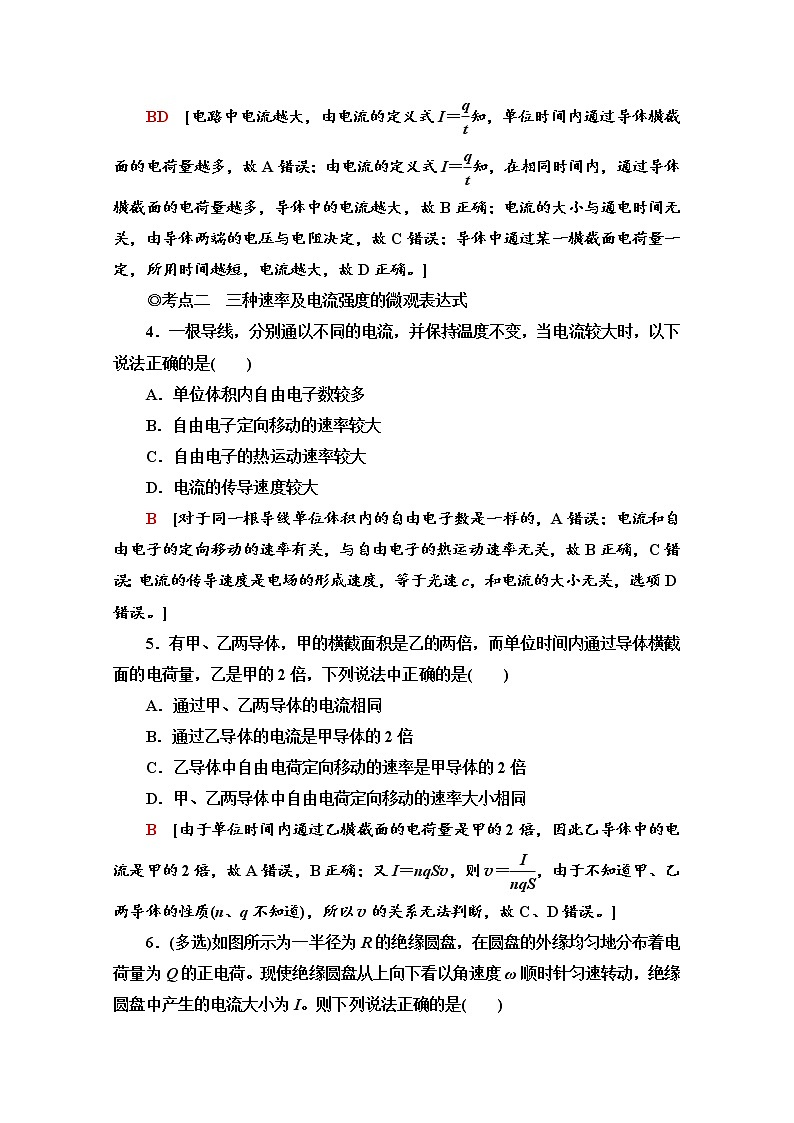 3.1　电流 课时分层作业（含解析） 练习02