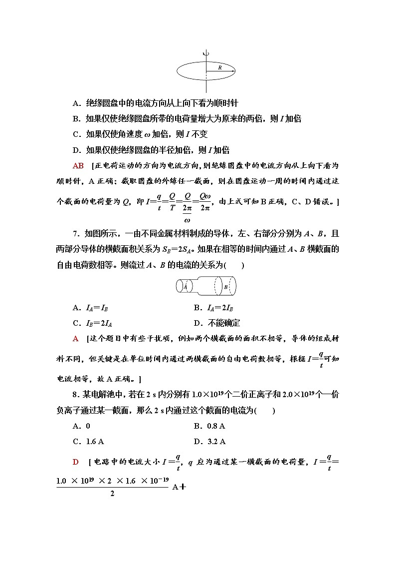 3.1　电流 课时分层作业（含解析） 练习03