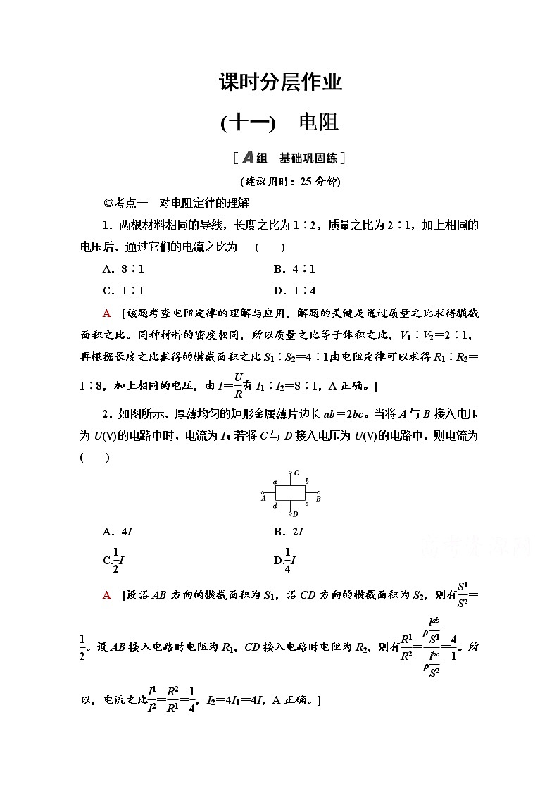 3.2　电阻 课时分层作业（含解析） 练习01