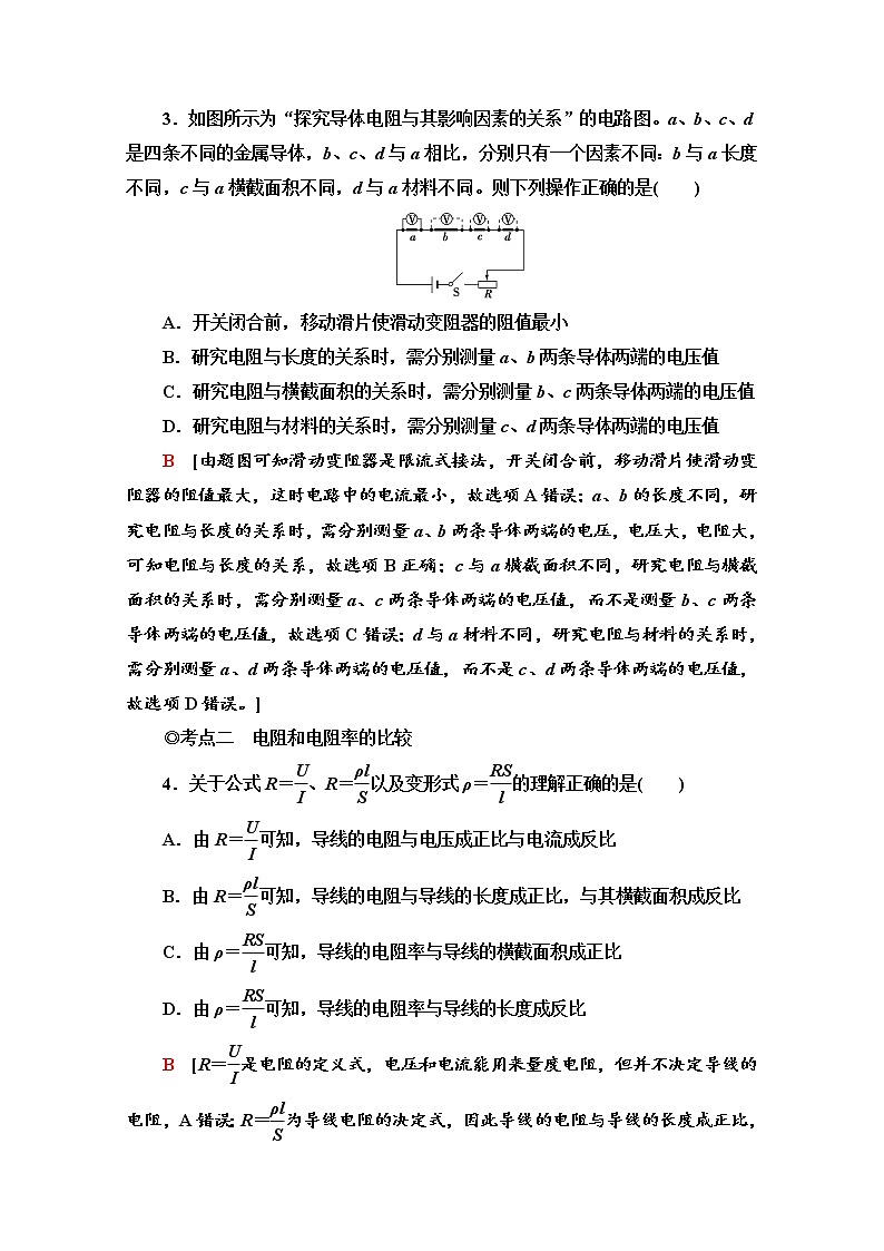 3.2　电阻 课时分层作业（含解析） 练习02