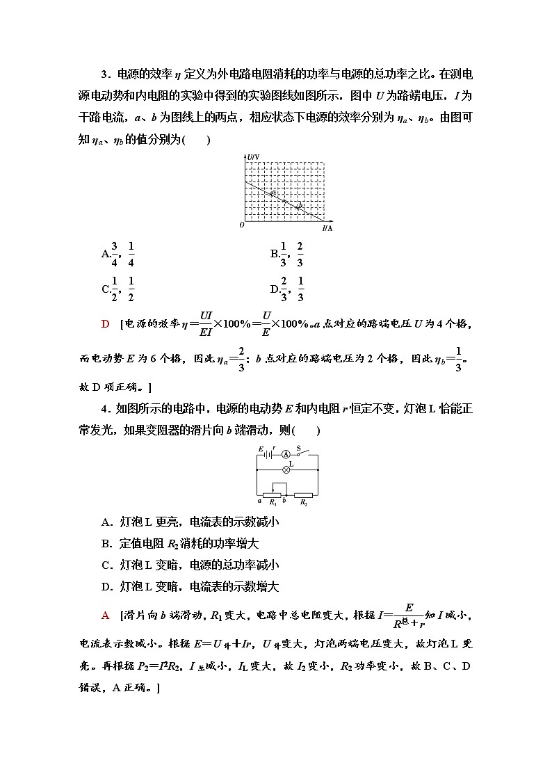 （新）鲁科版必修第三册 素养培优课练习3　闭合电路的分析与计算（含解析）02