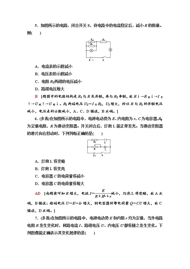 （新）鲁科版必修第三册 素养培优课练习3　闭合电路的分析与计算（含解析）03