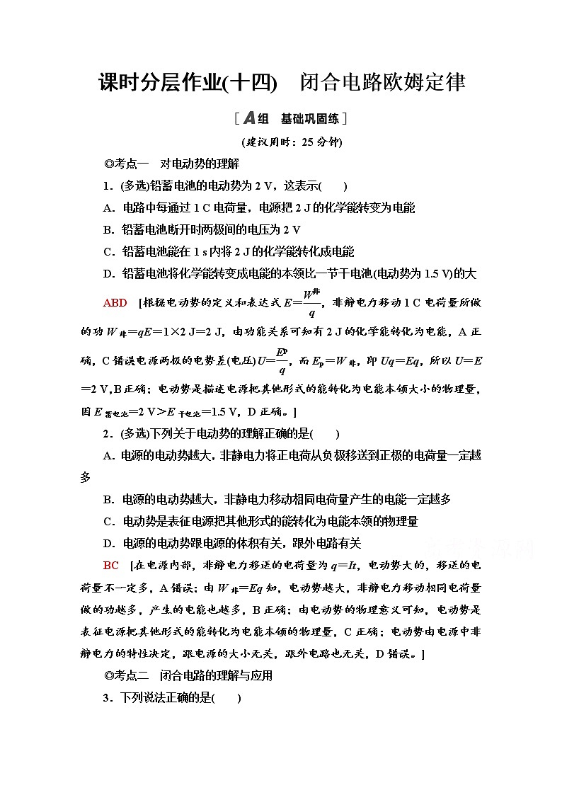4.1　闭合电路欧姆定律 课时分层作业（含解析） 练习01