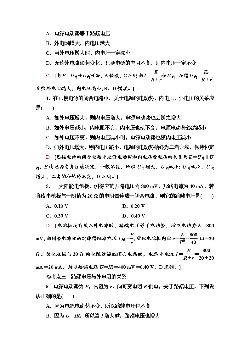 4.1　闭合电路欧姆定律 课时分层作业（含解析） 练习02