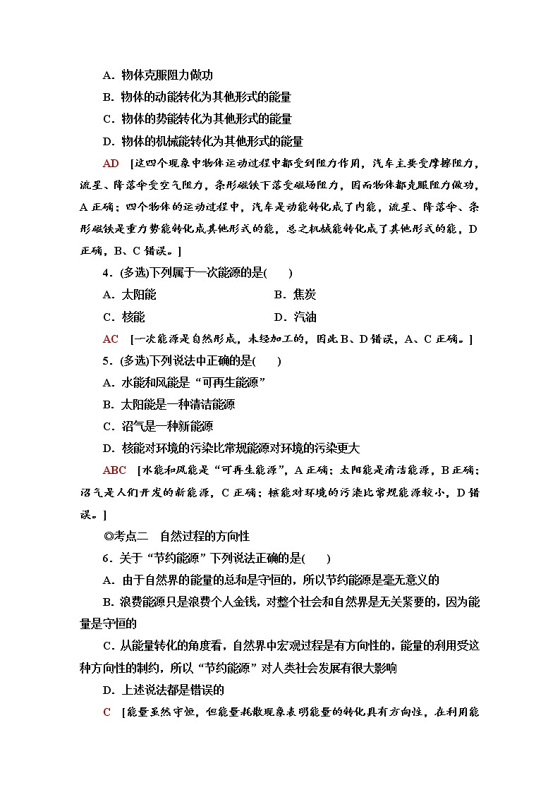 6.1-6.2　能量的多种形式　能量的转化与守恒　珍惜大自然 课时分层作业（含解析） 练习02