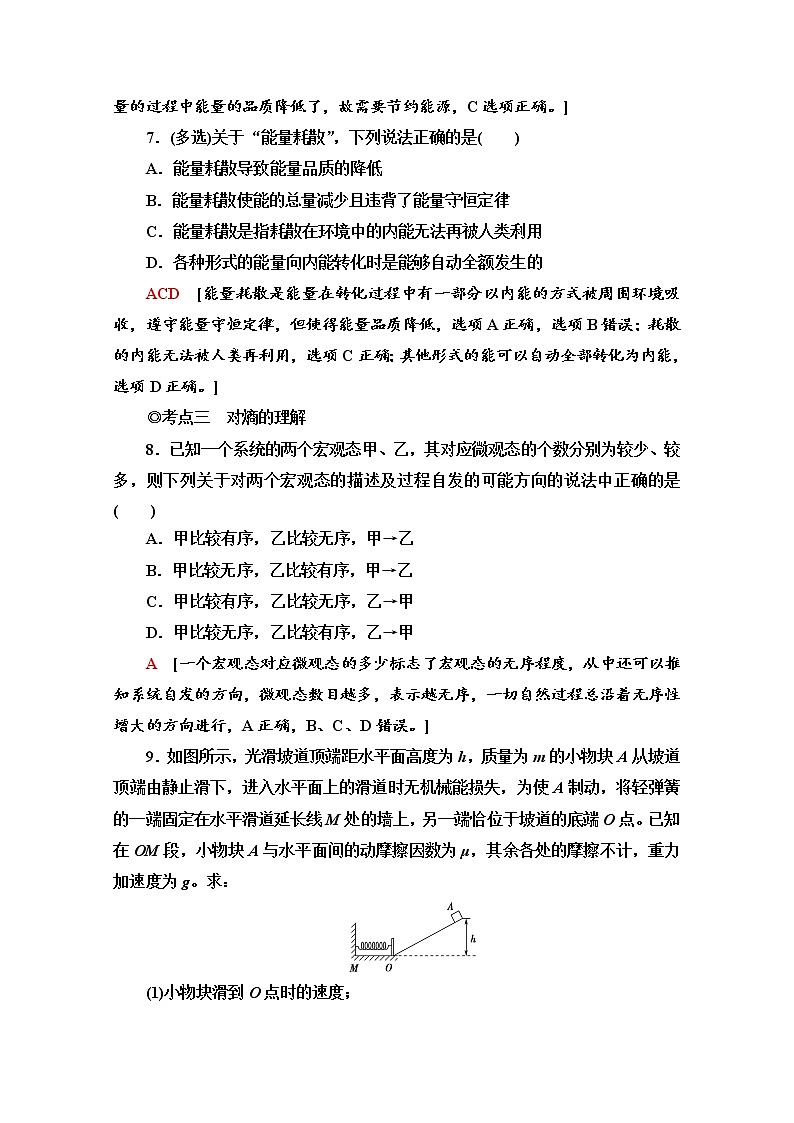 6.1-6.2　能量的多种形式　能量的转化与守恒　珍惜大自然 课时分层作业（含解析） 练习03