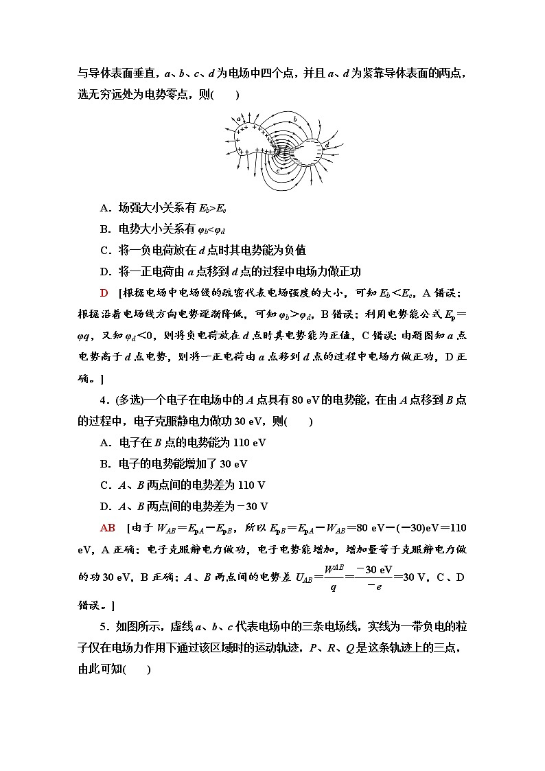 （新）鲁科版必修第三册 素养培优课练习2　电场能的性质（含解析）02