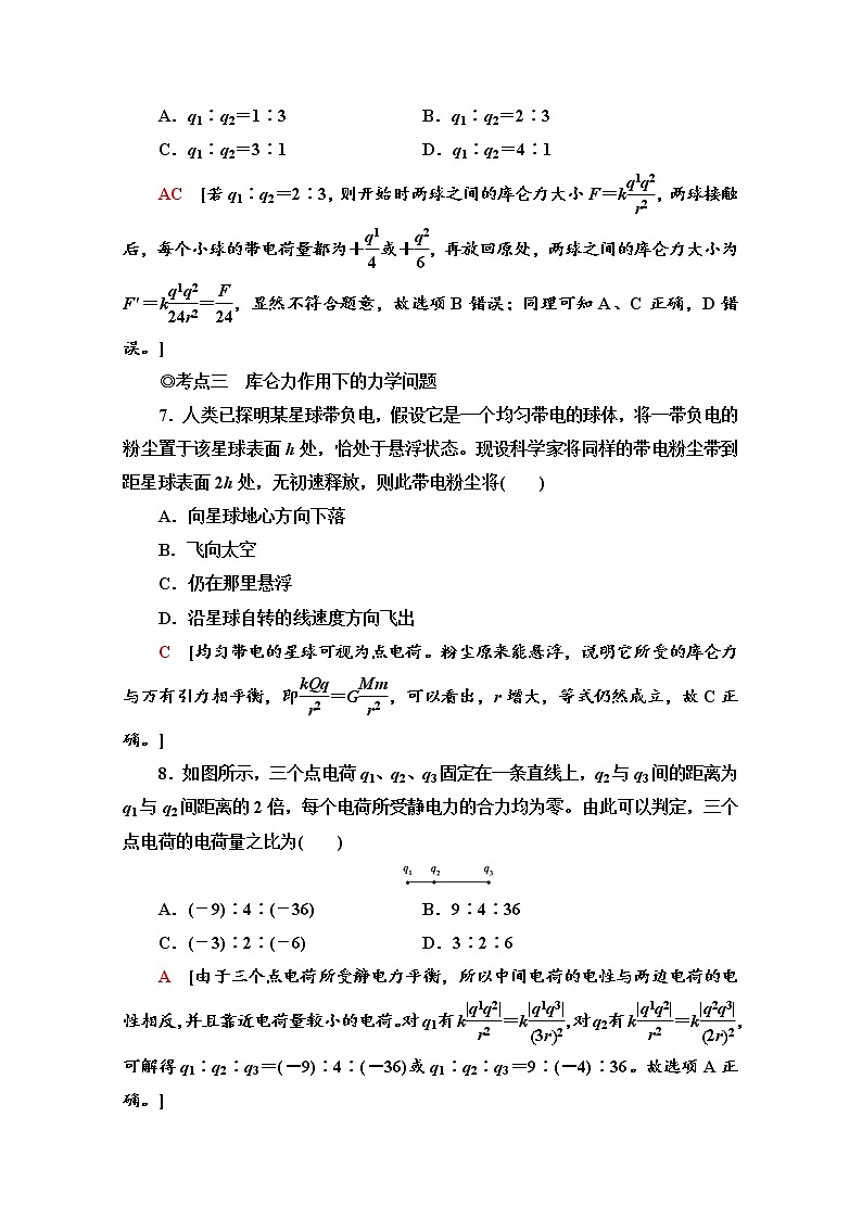 1.2　库仑定律 课时分层作业（含解析） 练习03