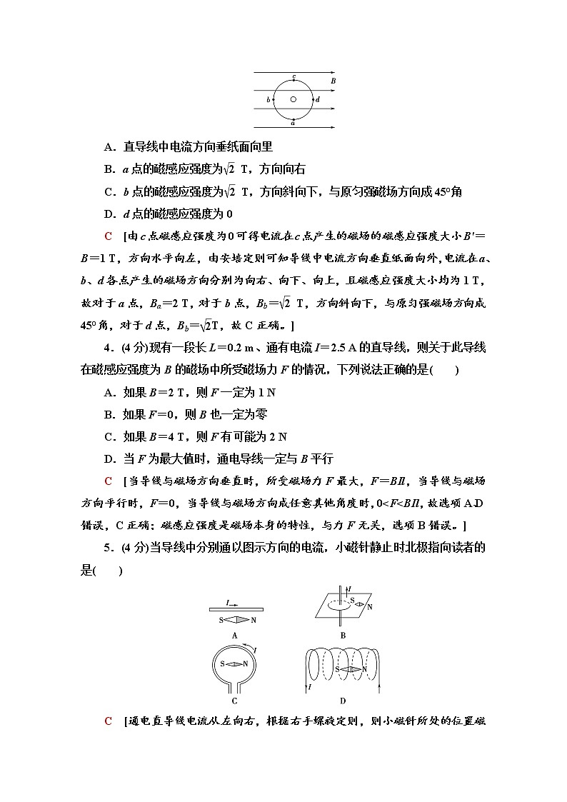 （新）鲁科版必修第三册 模块综合测评（含解析）02