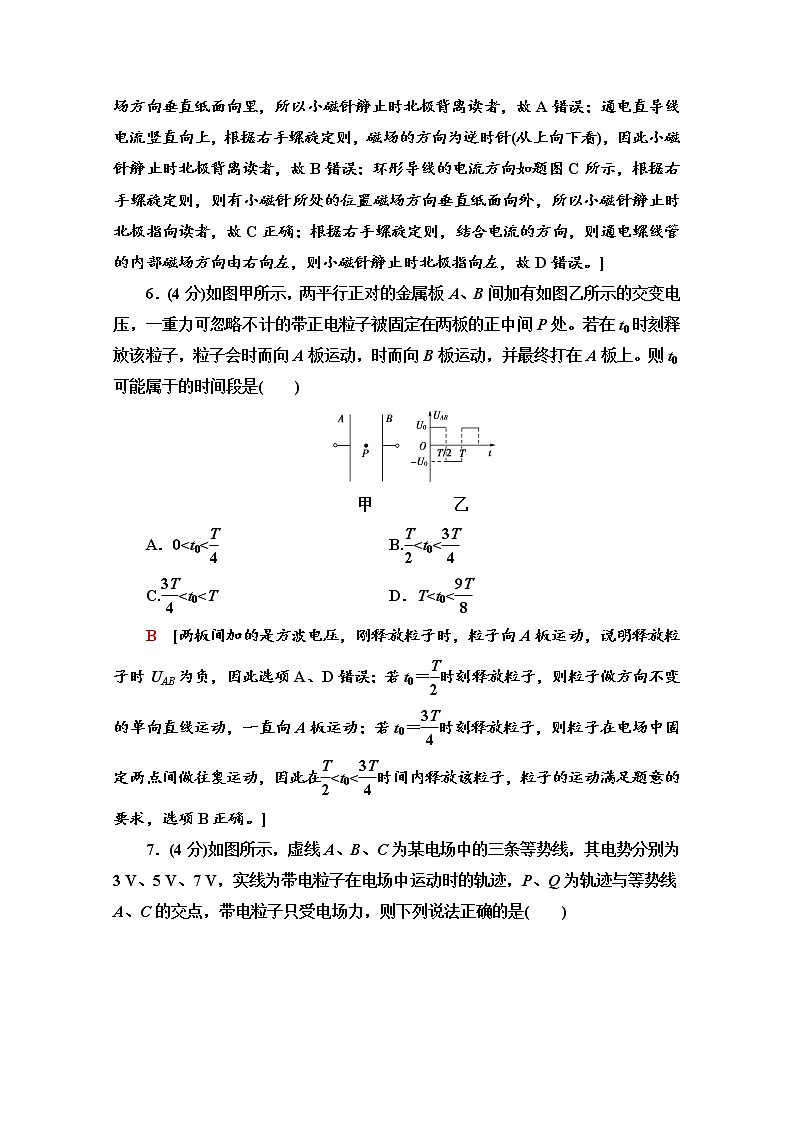 （新）鲁科版必修第三册 模块综合测评（含解析）03