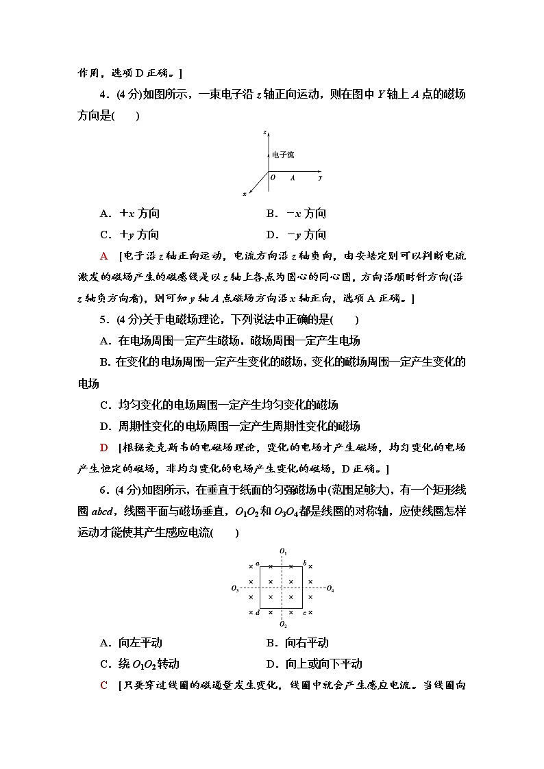 （新）鲁科版必修第三册 章末综合测评3　初识电磁场与电磁波　能源与可持续发展（含解析）第2页