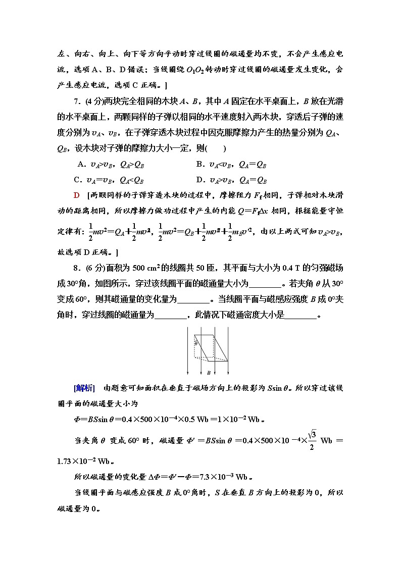（新）鲁科版必修第三册 章末综合测评3　初识电磁场与电磁波　能源与可持续发展（含解析）第3页