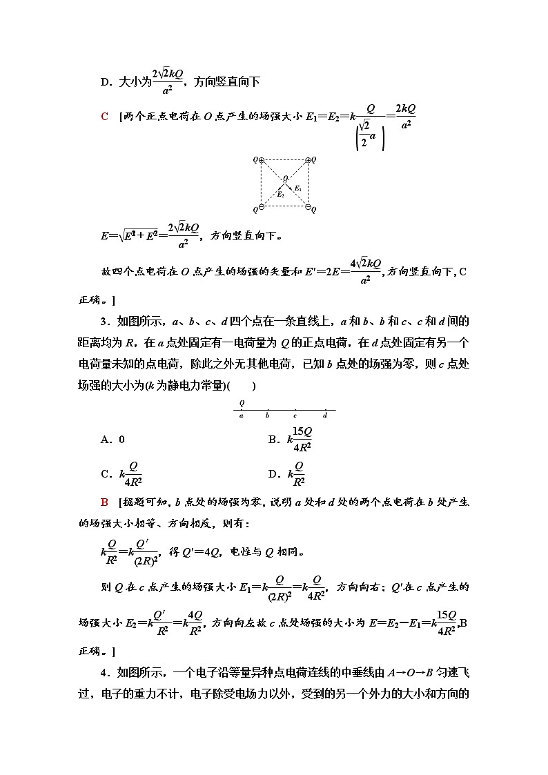 1.4-1.5　点电荷的电场　匀强电场　静电的利用与防护 课时分层作业（含解析） 练习02