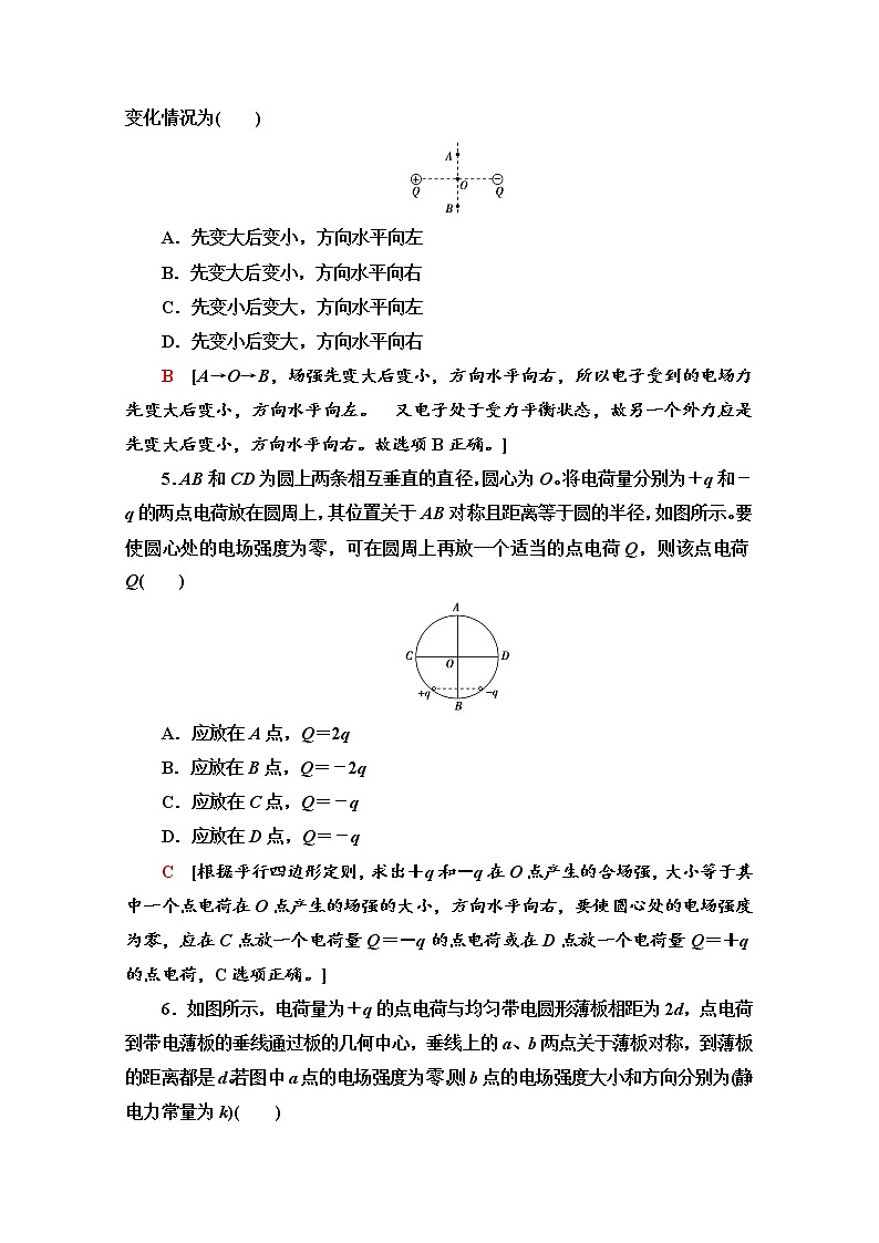 1.4-1.5　点电荷的电场　匀强电场　静电的利用与防护 课时分层作业（含解析） 练习03
