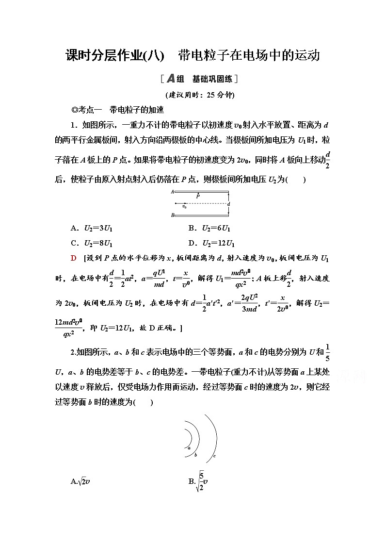 2.4　带电粒子在电场中的运动 课时分层作业（含解析） 练习01