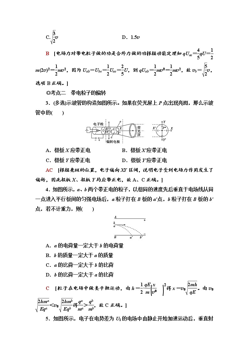2.4　带电粒子在电场中的运动 课时分层作业（含解析） 练习02