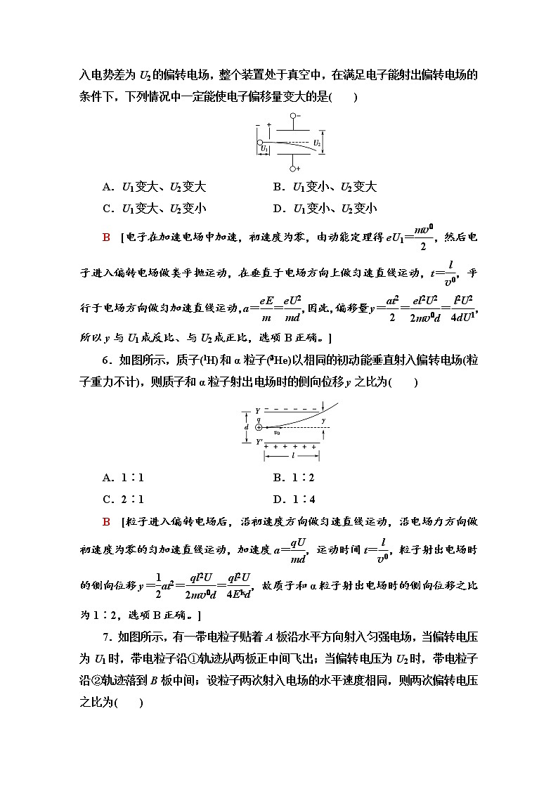 2.4　带电粒子在电场中的运动 课时分层作业（含解析） 练习03
