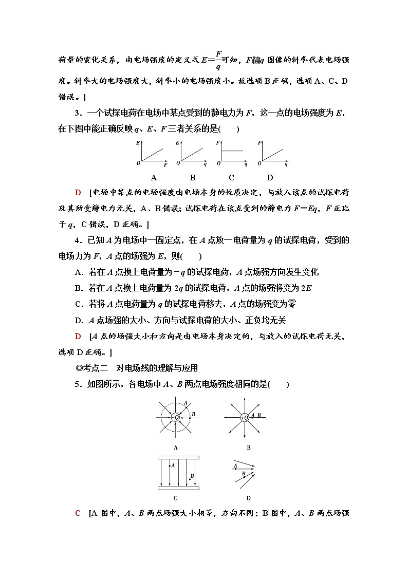 1.3　电场与电场强度 课时分层作业（含解析） 练习02