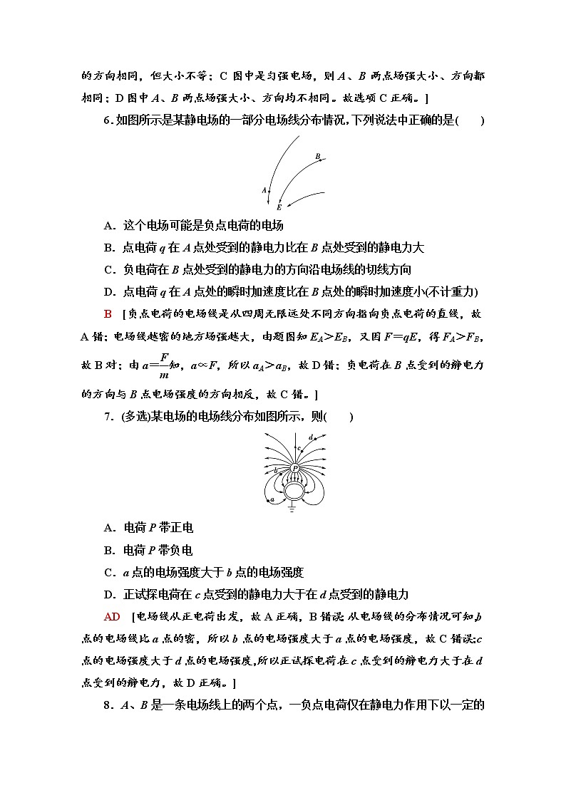 1.3　电场与电场强度 课时分层作业（含解析） 练习03