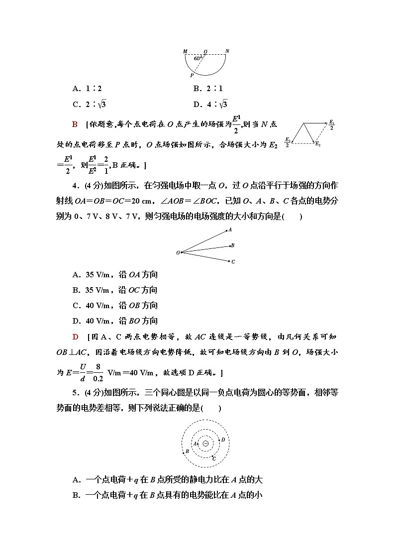 （新）鲁科版必修第三册 章末综合测评1　静电力与电场强度　电势能与电势差（含解析）02