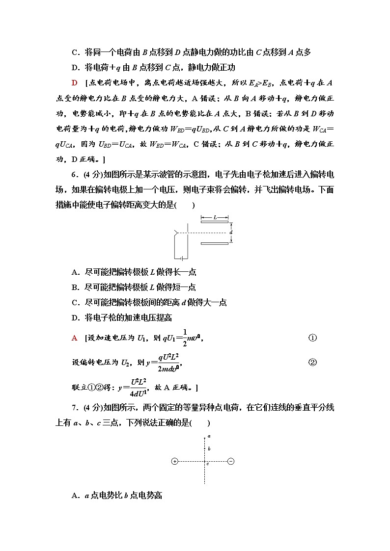 （新）鲁科版必修第三册 章末综合测评1　静电力与电场强度　电势能与电势差（含解析）03